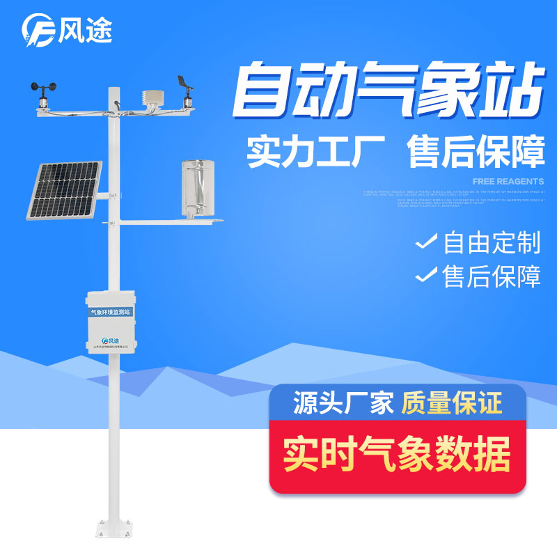 有了天氣預(yù)報(bào)，為什么還要建自動(dòng)氣象站？