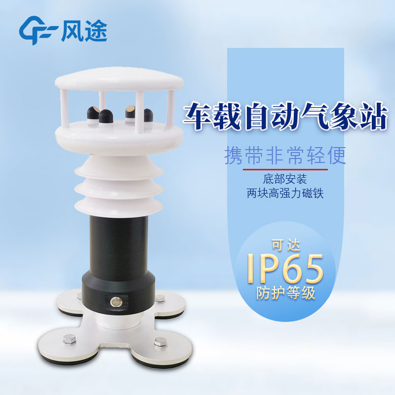 2款應(yīng)急氣象站，都是風(fēng)途主打產(chǎn)品