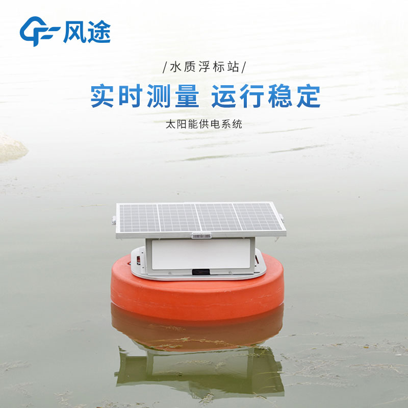 浮標(biāo)水質(zhì)自動監(jiān)測站