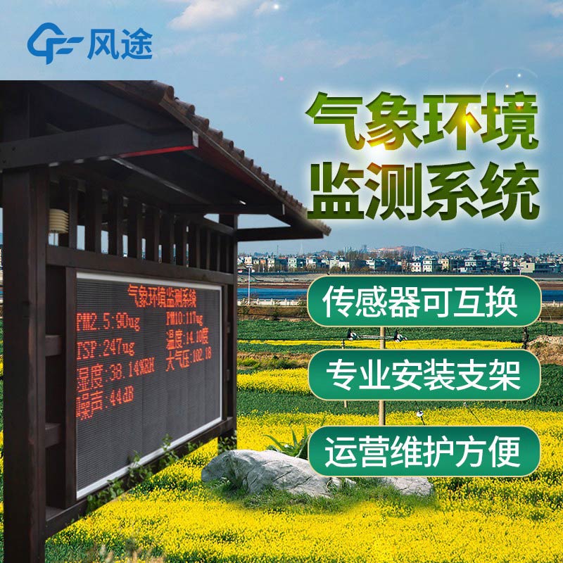 氣象站監(jiān)測(cè)設(shè)備價(jià)格是多少？如何選購(gòu)？