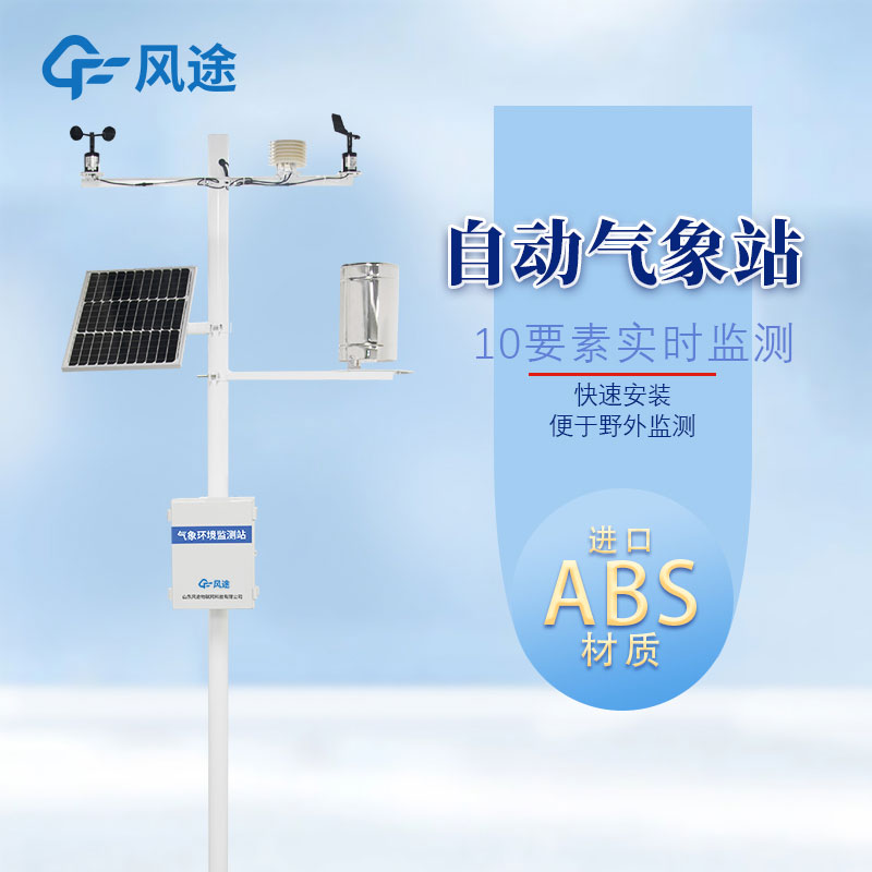 區(qū)域自動氣象站有什么用？