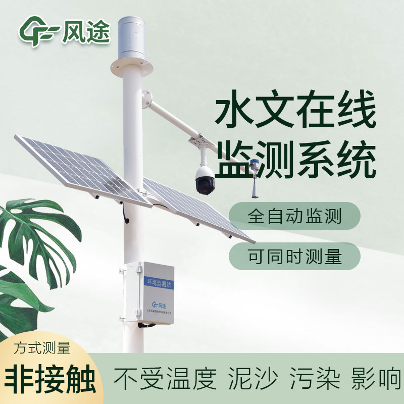 水雨情自動(dòng)監(jiān)測(cè)系統(tǒng)，水旱災(zāi)害預(yù)警的重要手段