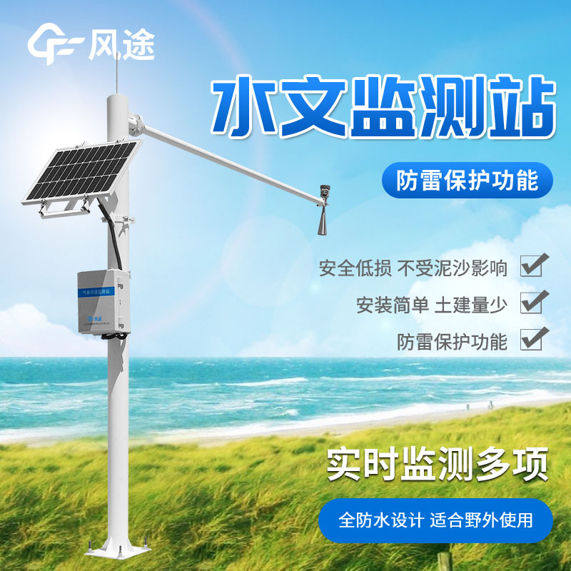 河道水位實時監(jiān)測系統(tǒng)廠家哪家好？