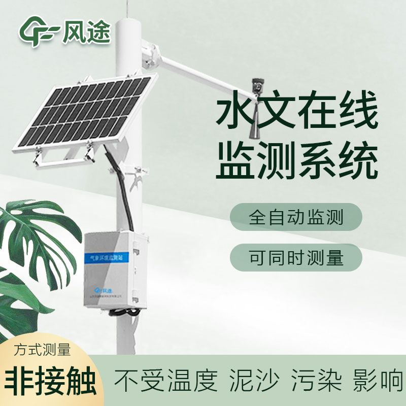水庫監(jiān)測設(shè)備生產(chǎn)廠家哪家好？
