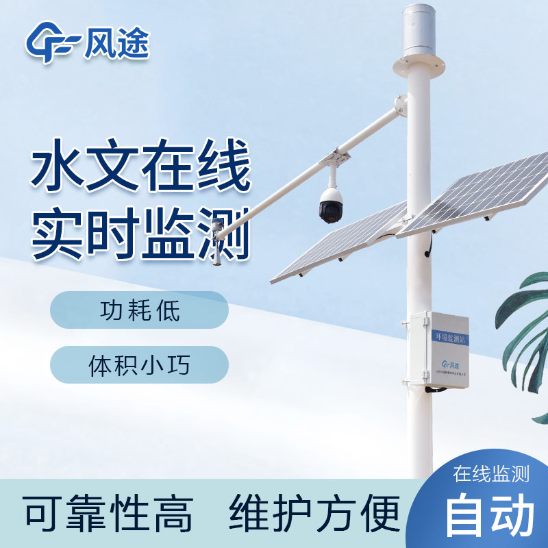 河道流量自動(dòng)監(jiān)測設(shè)備生產(chǎn)廠家哪家好？