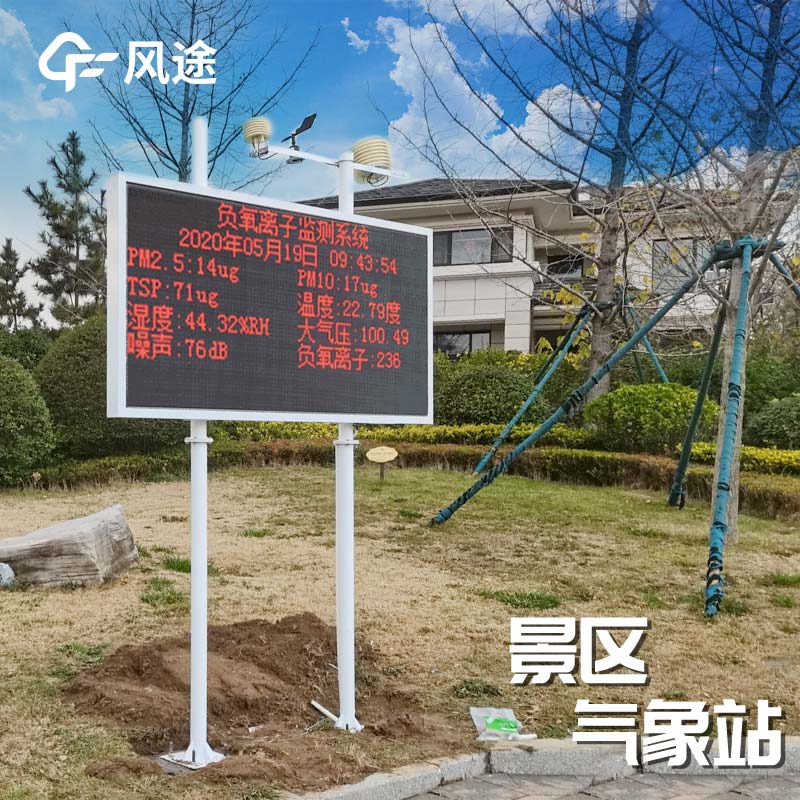 景區(qū)氣象站生產(chǎn)廠家哪家好？
