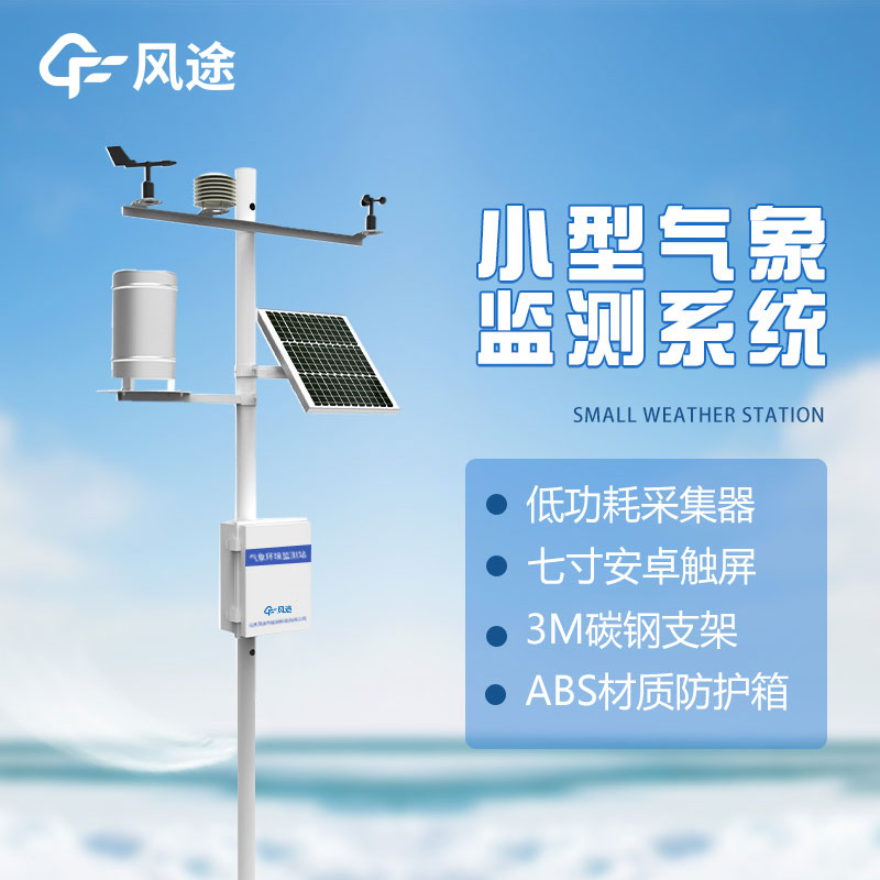 太陽能全自動氣象站生產(chǎn)廠家哪家好？