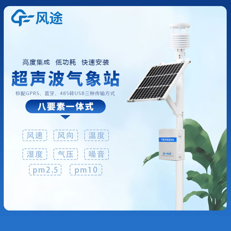 小型全自動氣象觀測站生產(chǎn)廠家哪家好？