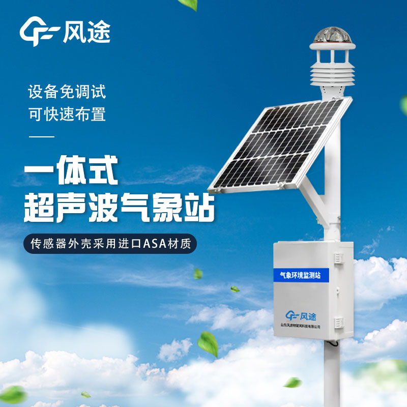 一體化氣象站有什么用？