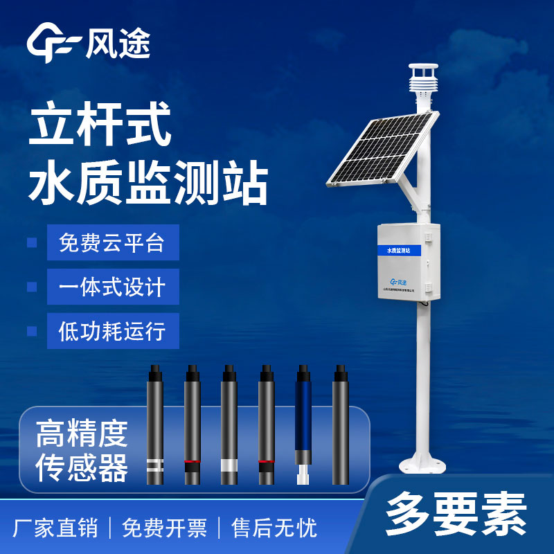 水質(zhì)在線自動(dòng)監(jiān)測(cè)系統(tǒng)FT-LSZ03水產(chǎn)養(yǎng)殖用儀器，歡迎咨詢！