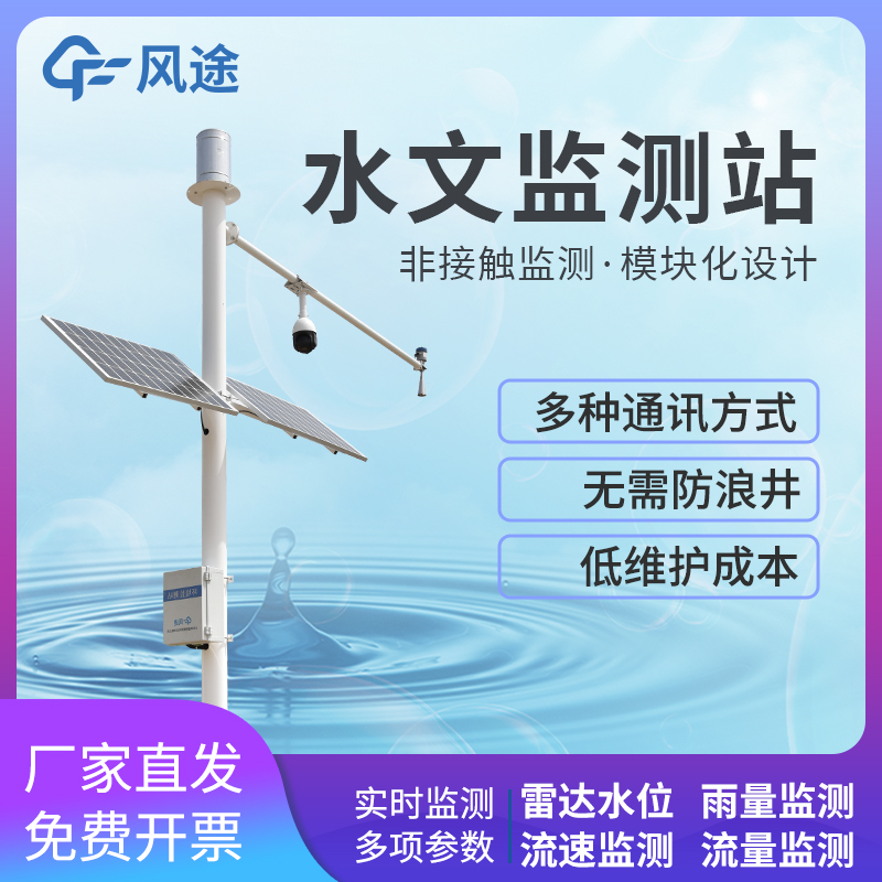 雨量水位一體站是什么儀器？