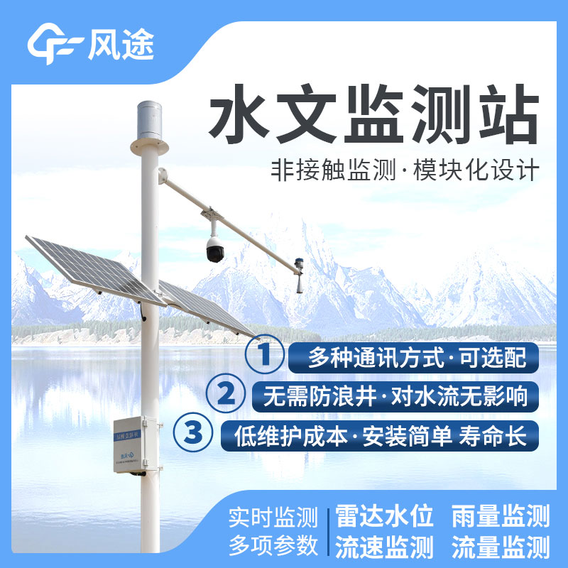 雷達(dá)式水位監(jiān)測(cè)站多少錢(qián)？