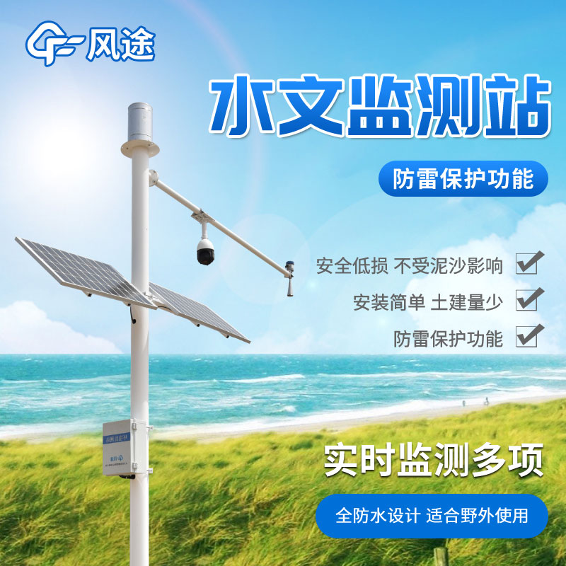 自動水位站有什么用？