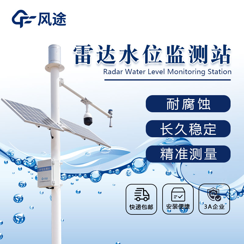 雷達水文監(jiān)測站介紹