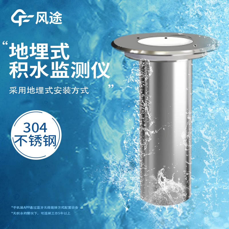 地埋式水位監(jiān)測儀如何避免城市積水問題？