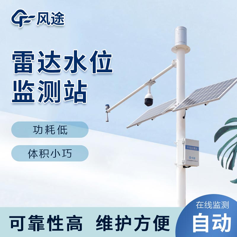 水位和雨量自動(dòng)監(jiān)測(cè)設(shè)備哪個(gè)好？