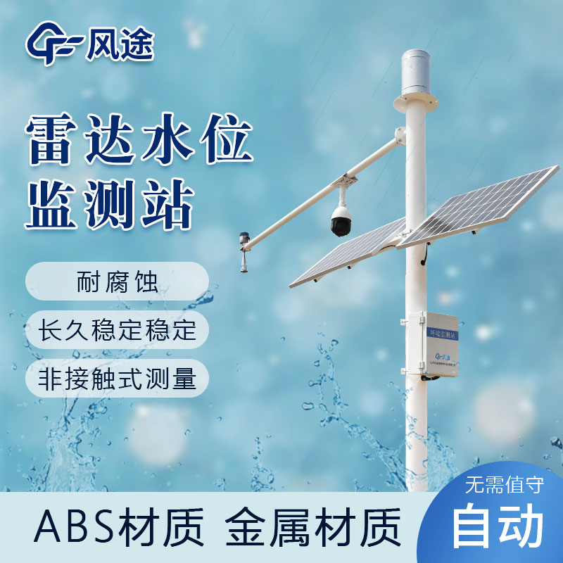 水雨情監(jiān)測系統(tǒng)，自動化水利管理