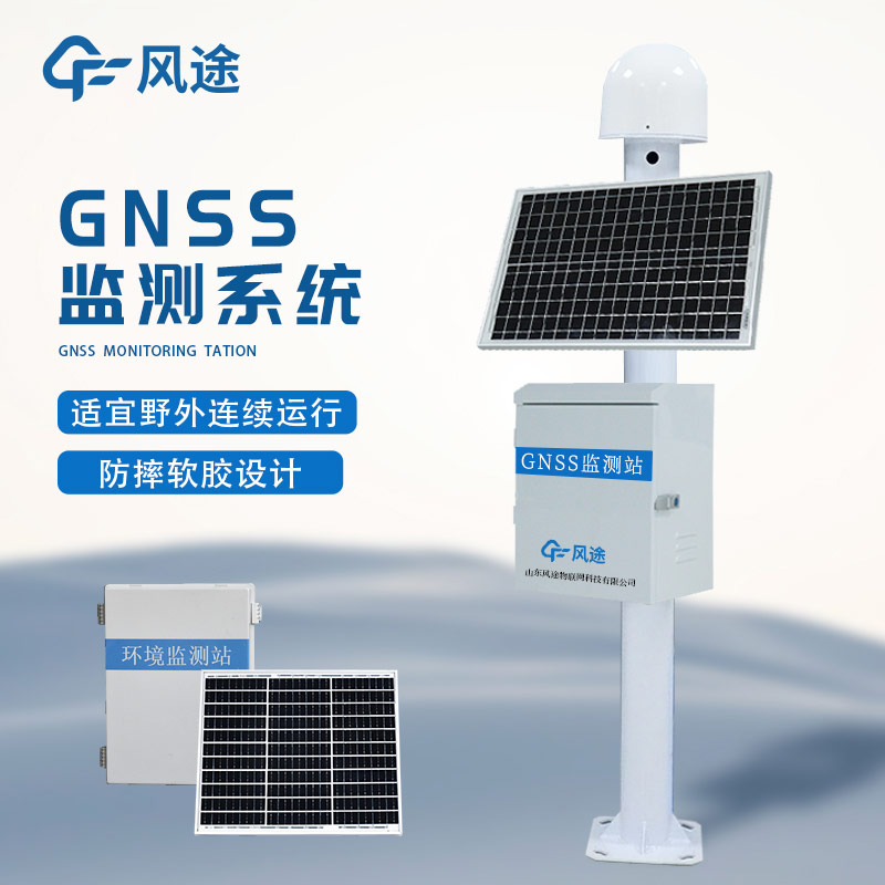 GNSS監(jiān)測系統介紹