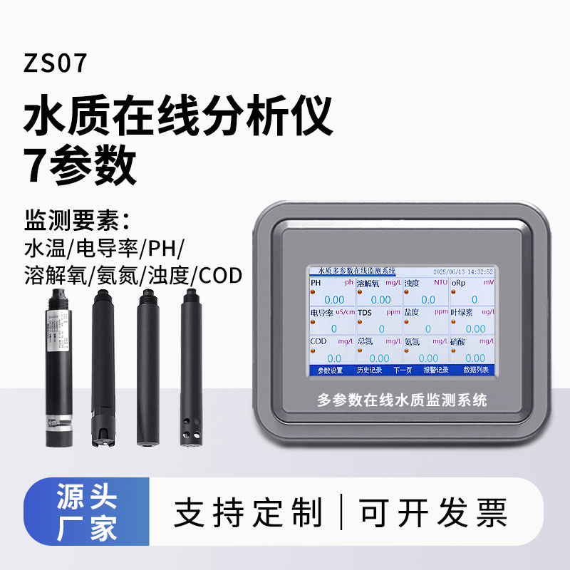 多參數(shù)在線水質(zhì)檢測(cè)儀